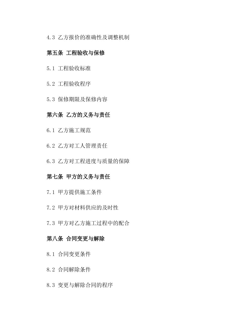 家庭天花板装修承包协议一_第3页