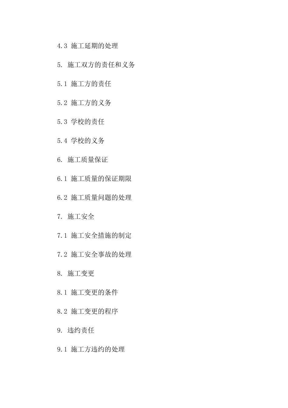 学校操场围栏施工协议样本一_第3页