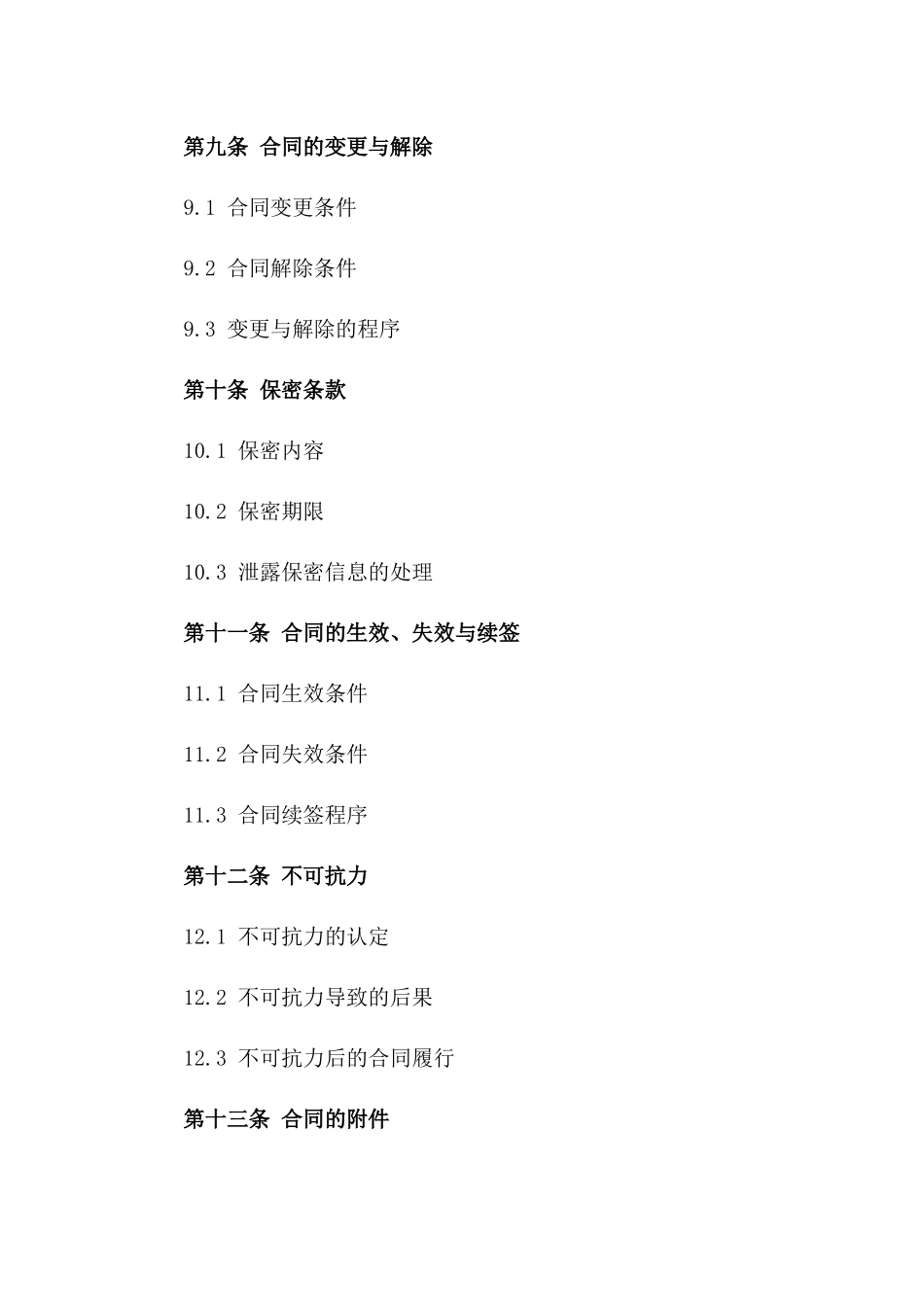 2024年度铁路运输合同规定汇编_第3页