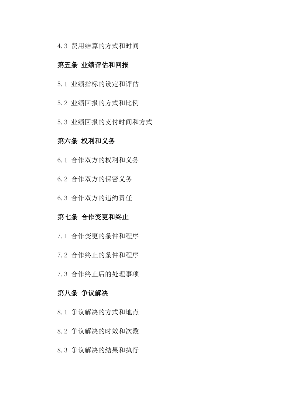 品牌广告推广定制委托代理协议版_第3页