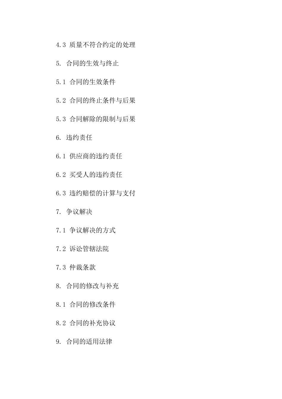 2024年白灰物料供应协议标准样本一_第3页