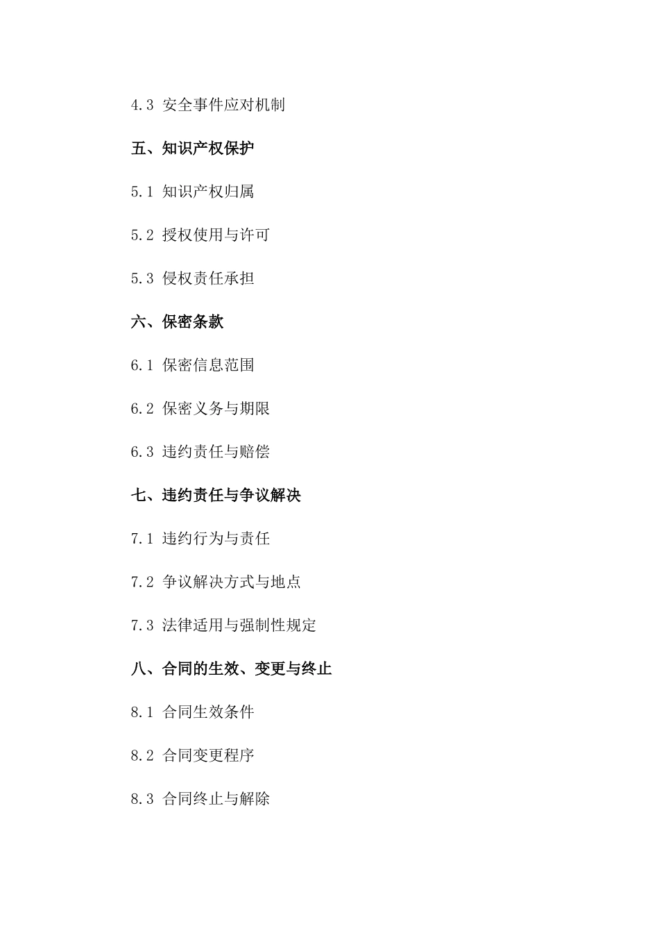 校园数字化建设2024年设备购销协议一_第3页