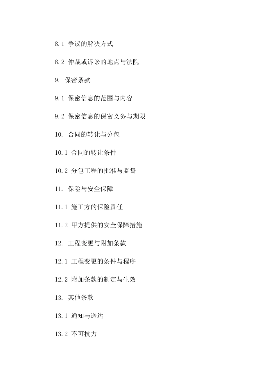 公共卫生设施隔断安装施工协议(2024版)_第3页