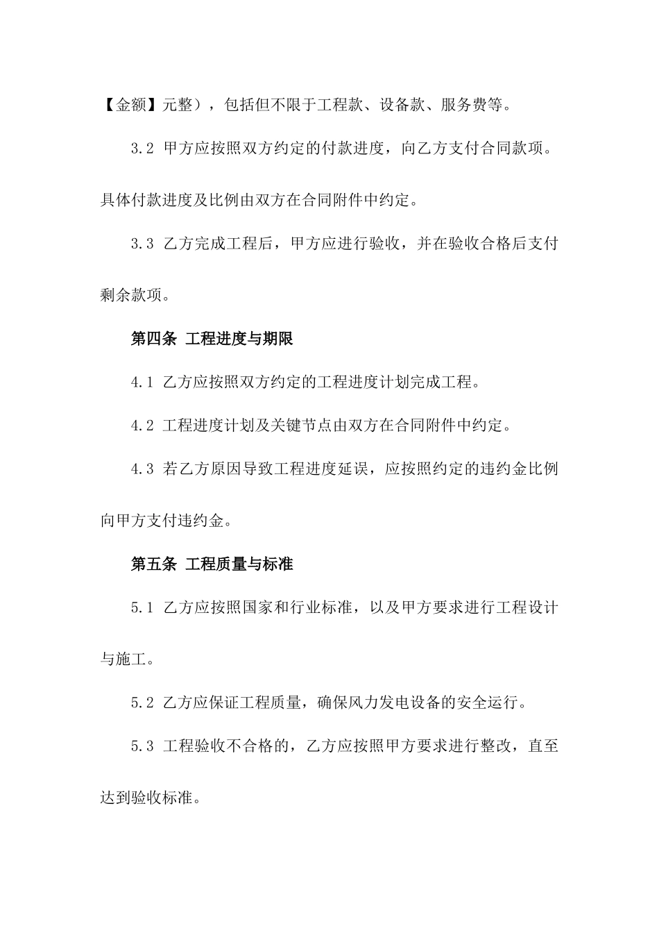 2024年通用版恒大风力发电工程承包合同一_第3页