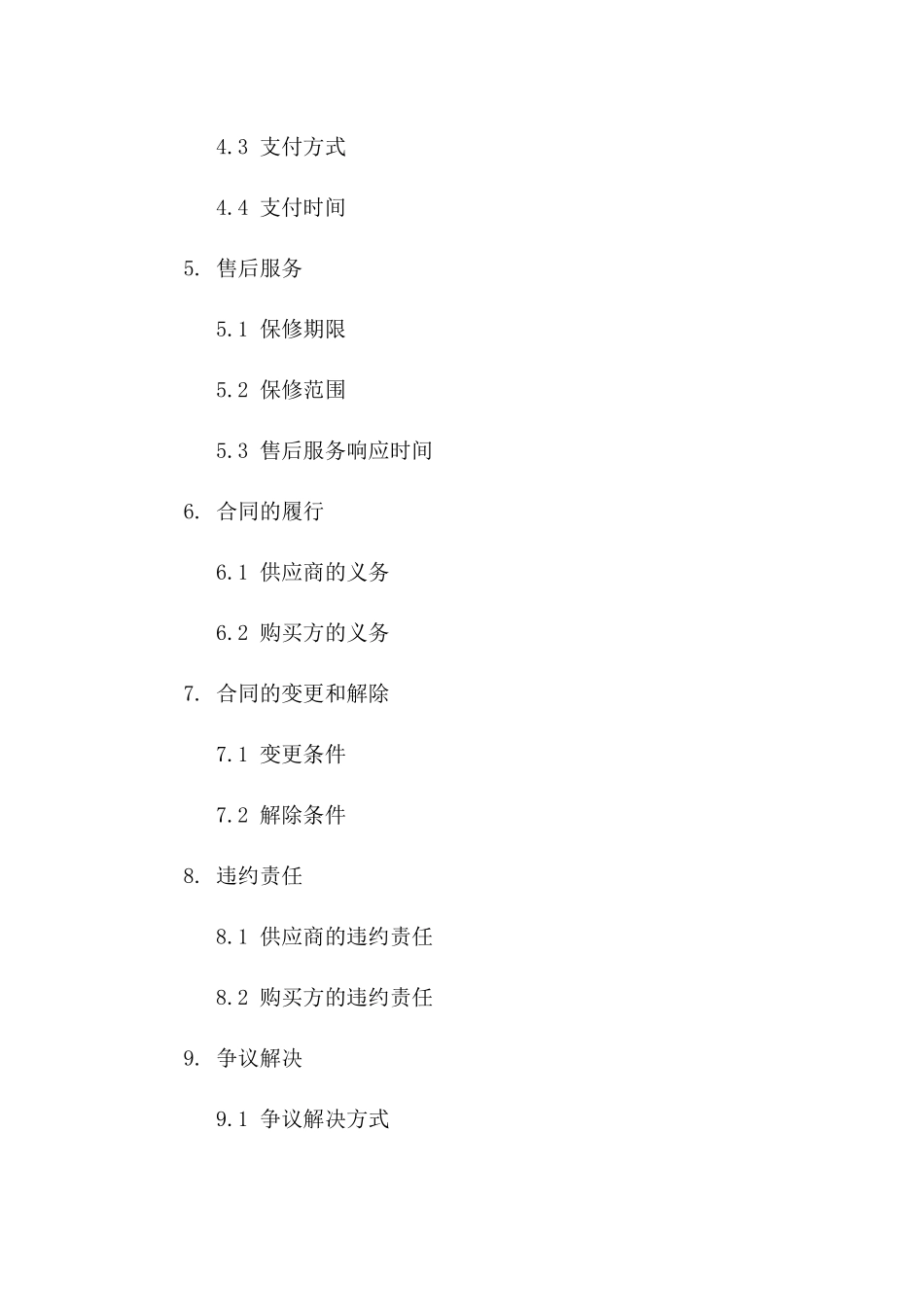 2024年路灯供应协议通用格式一_第3页