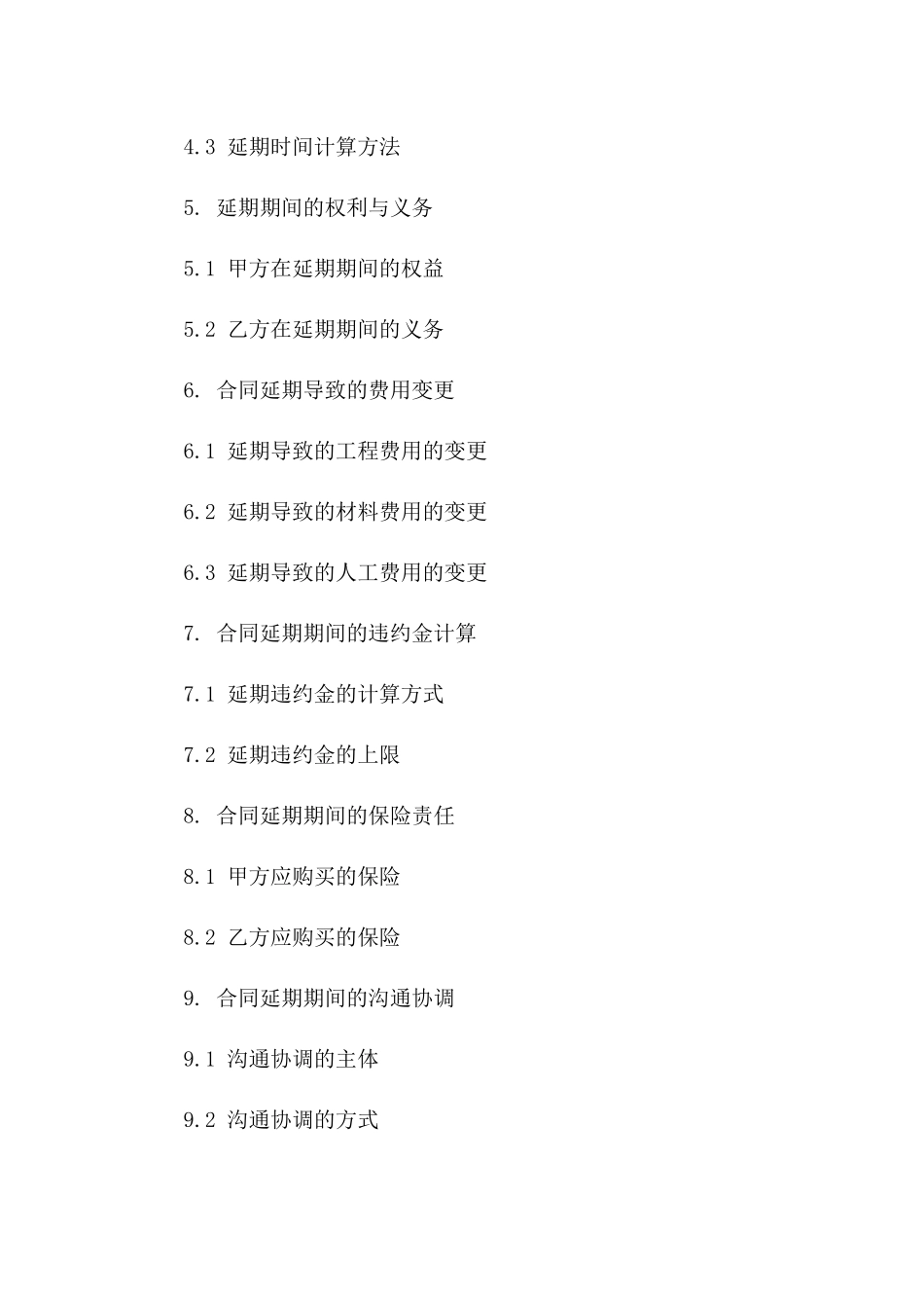 2024年装修项目延期责任合同一_第3页