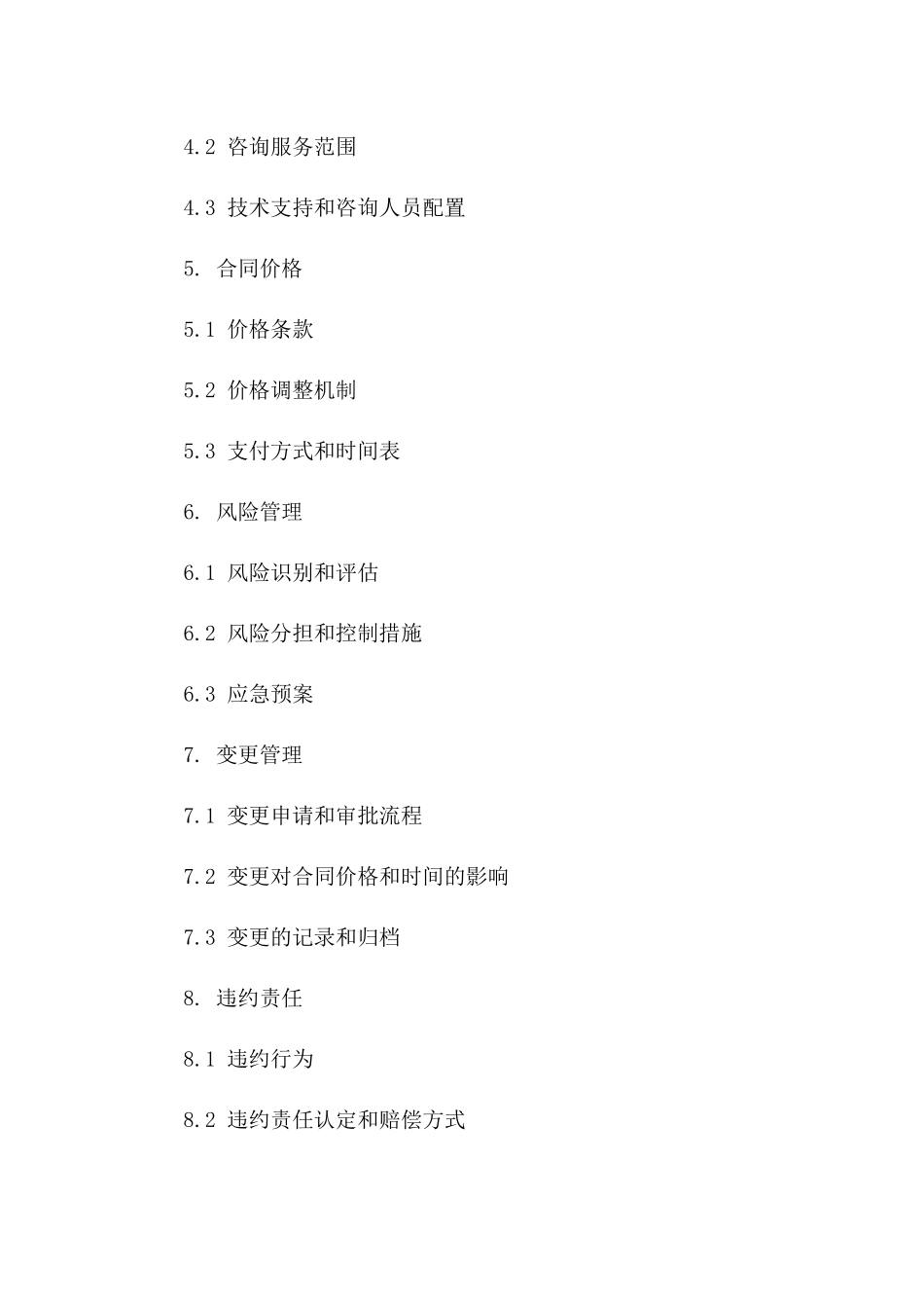 2024年版工程建设项目协议法规精编指南一_第3页