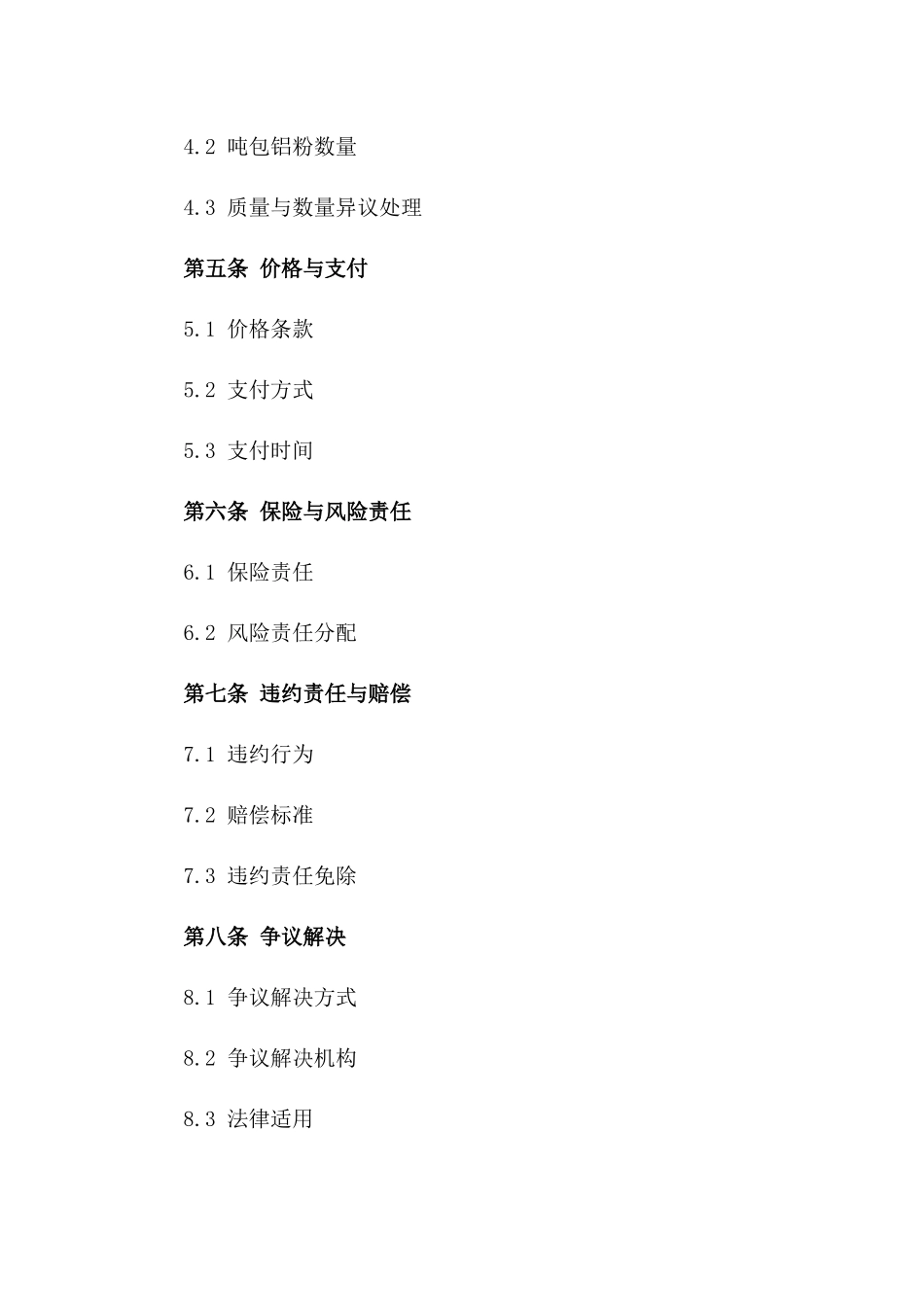 吨包铝粉国内运输业务标准协议版_第3页