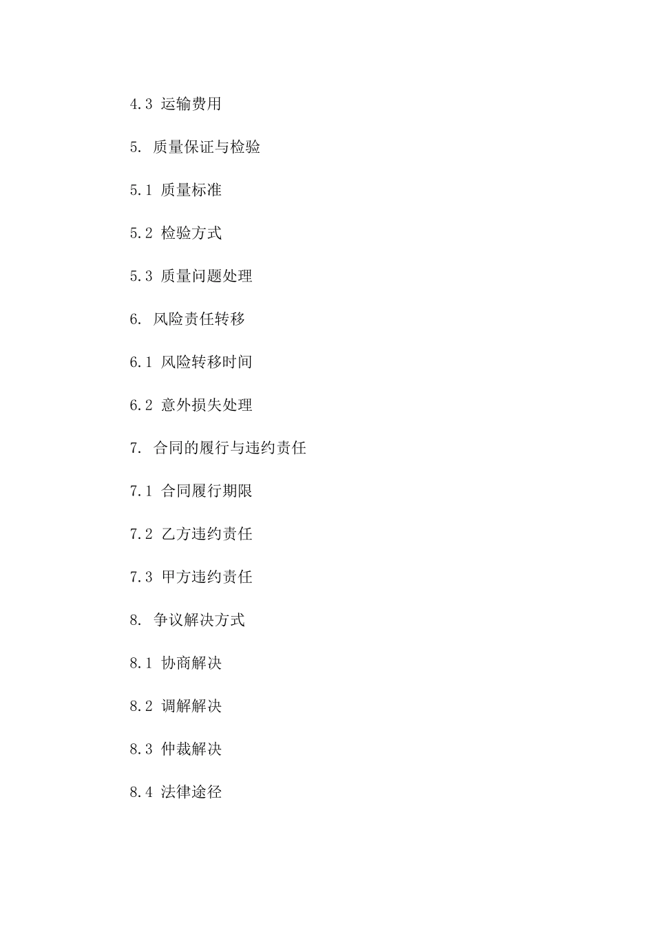 养殖牛类买卖协议规范文本一_第3页