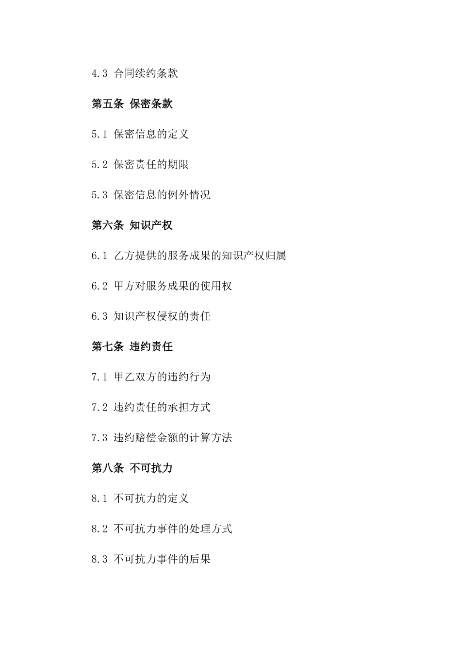 2024年度专业服务聘用协议样本一_第3页