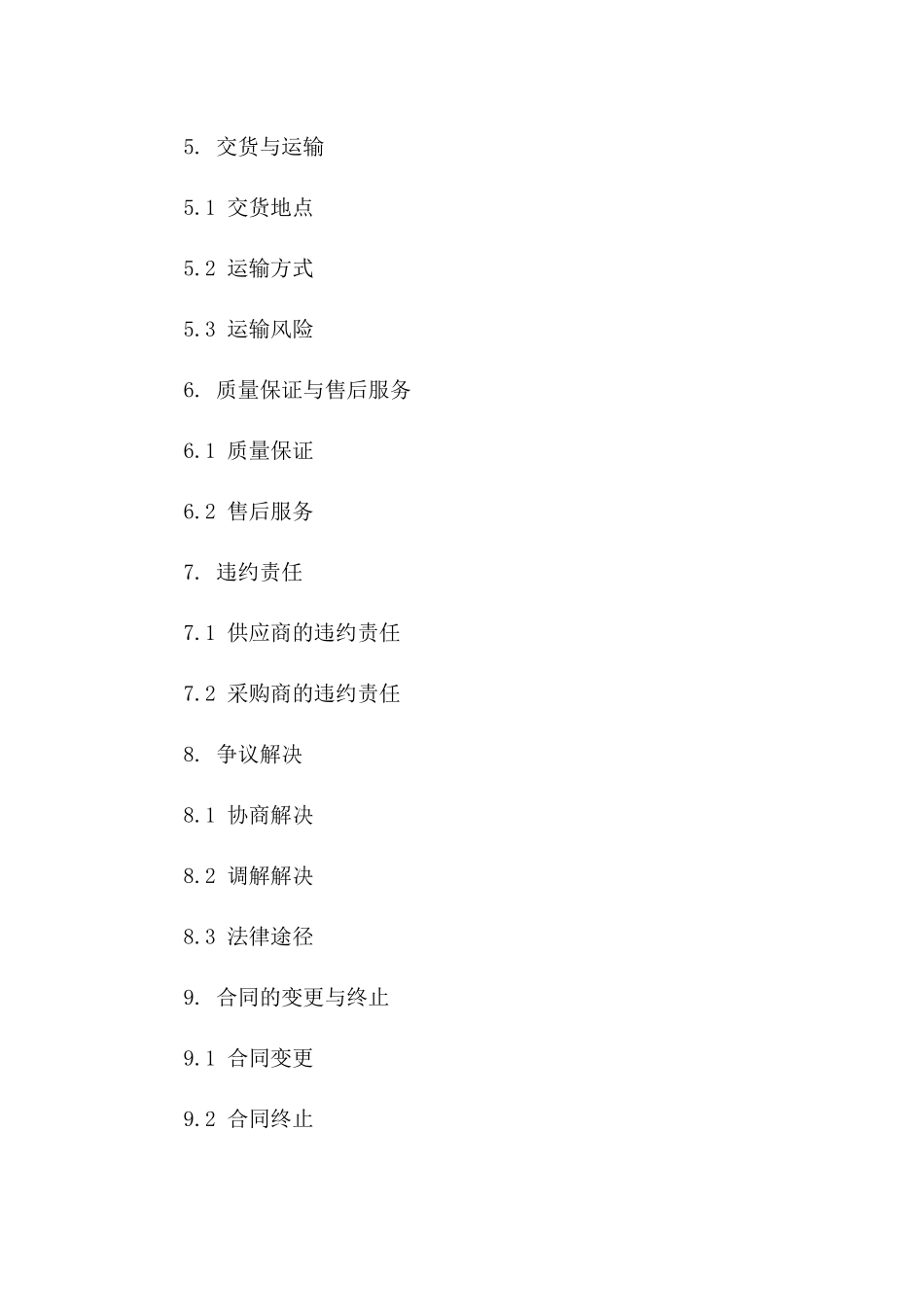 2024年度五金电料采购协议样式一_第3页