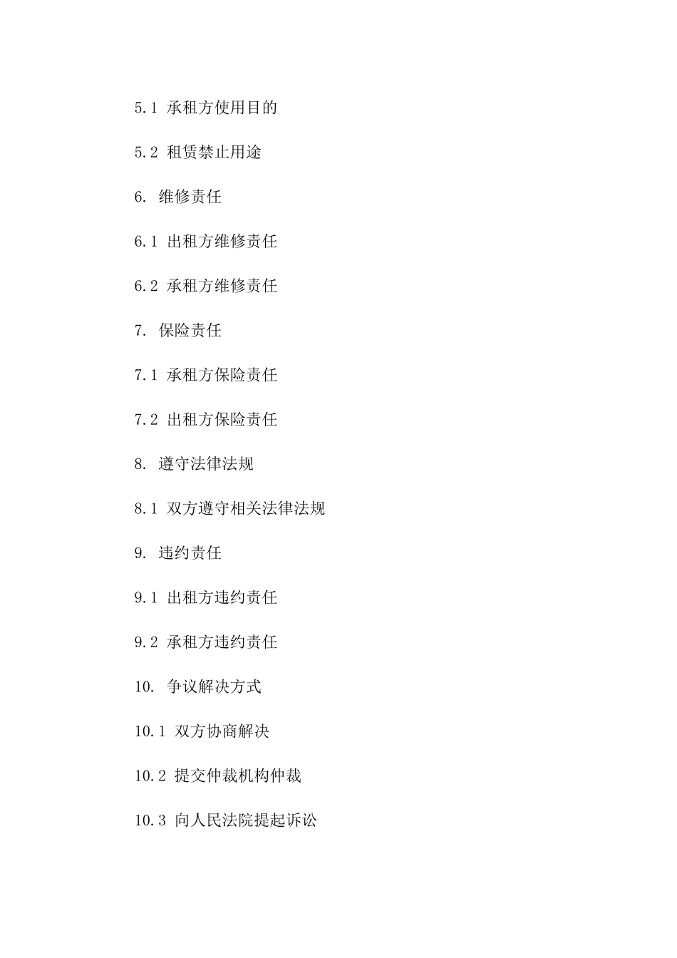 公司间租赁房产协议规范文本2024年款一_第3页