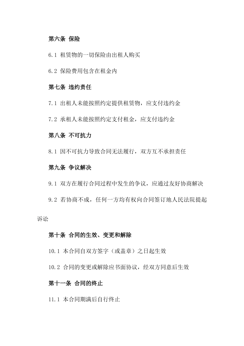 商混搅拌车租赁协议标准文本(2024版)版_第3页