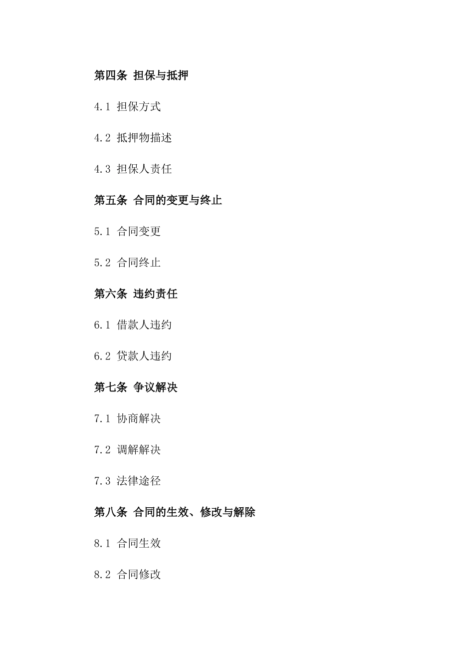 2024个人资金借贷协议样本版_第3页