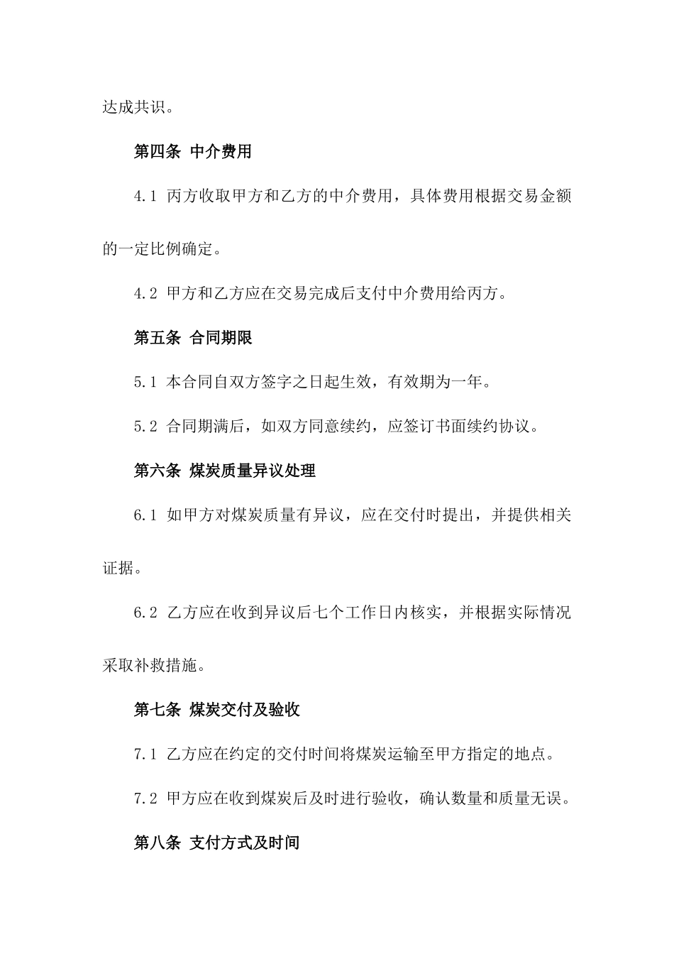 2024年版煤炭交易中介协议模板一_第3页