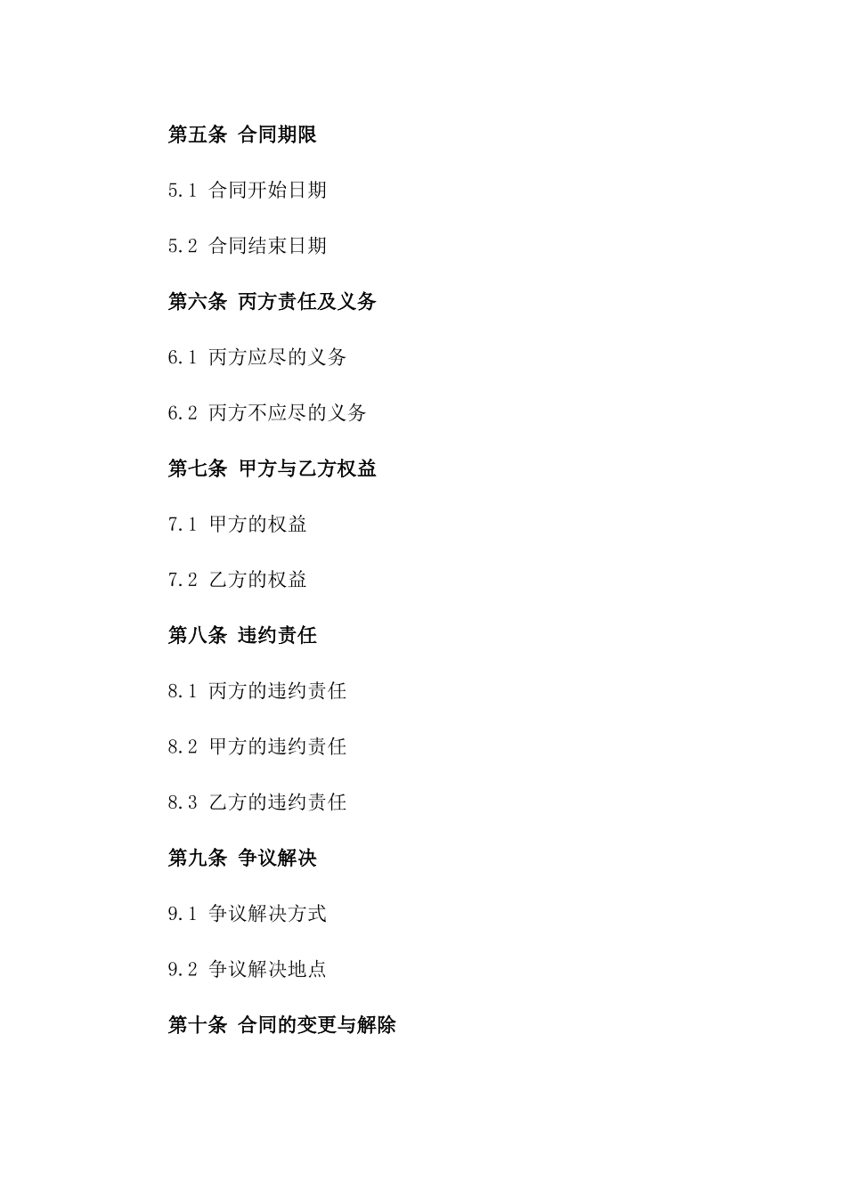 房屋交易中介服务合同（2024版）_第3页