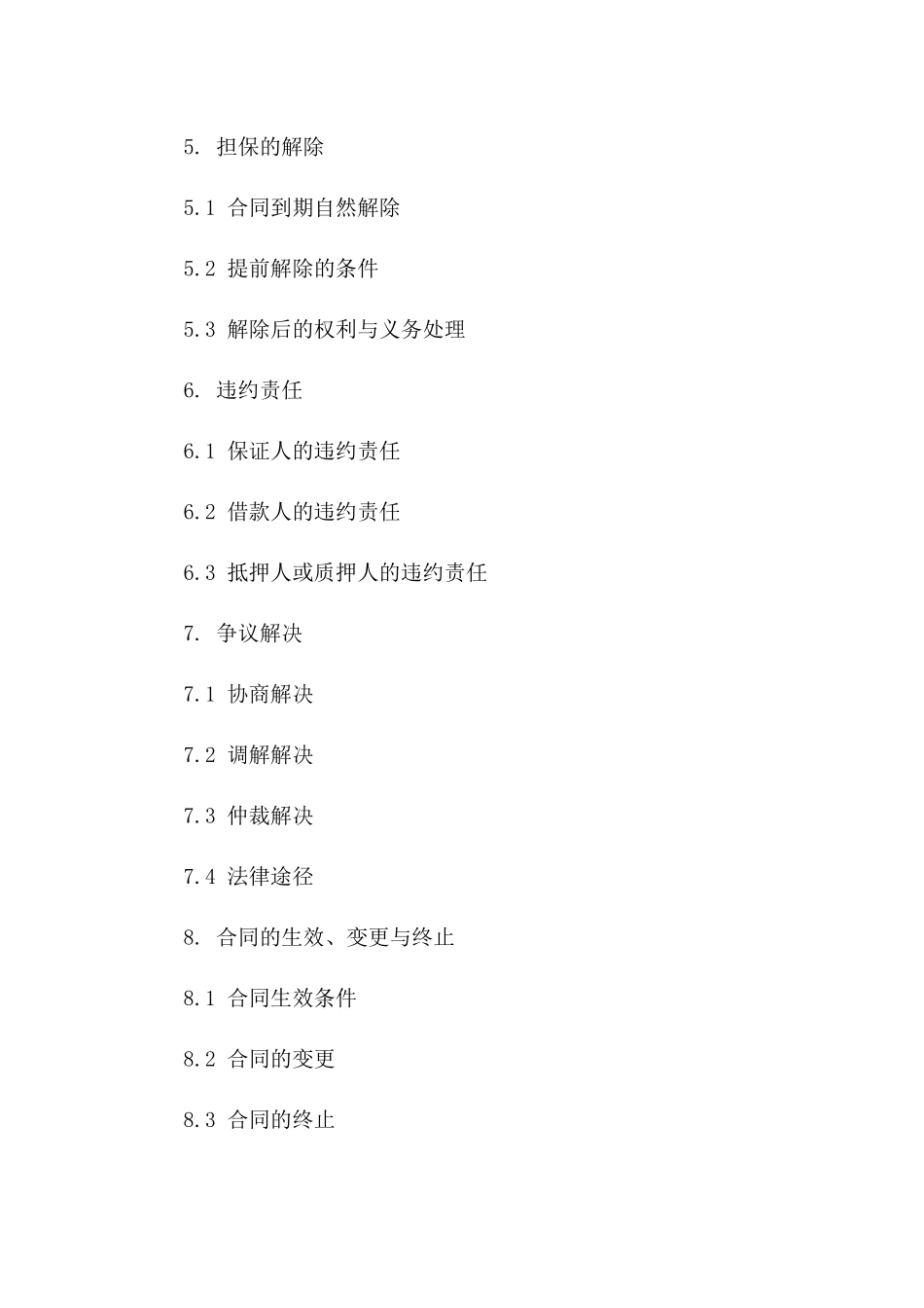 2024定制版第三方担保协议格式一_第3页