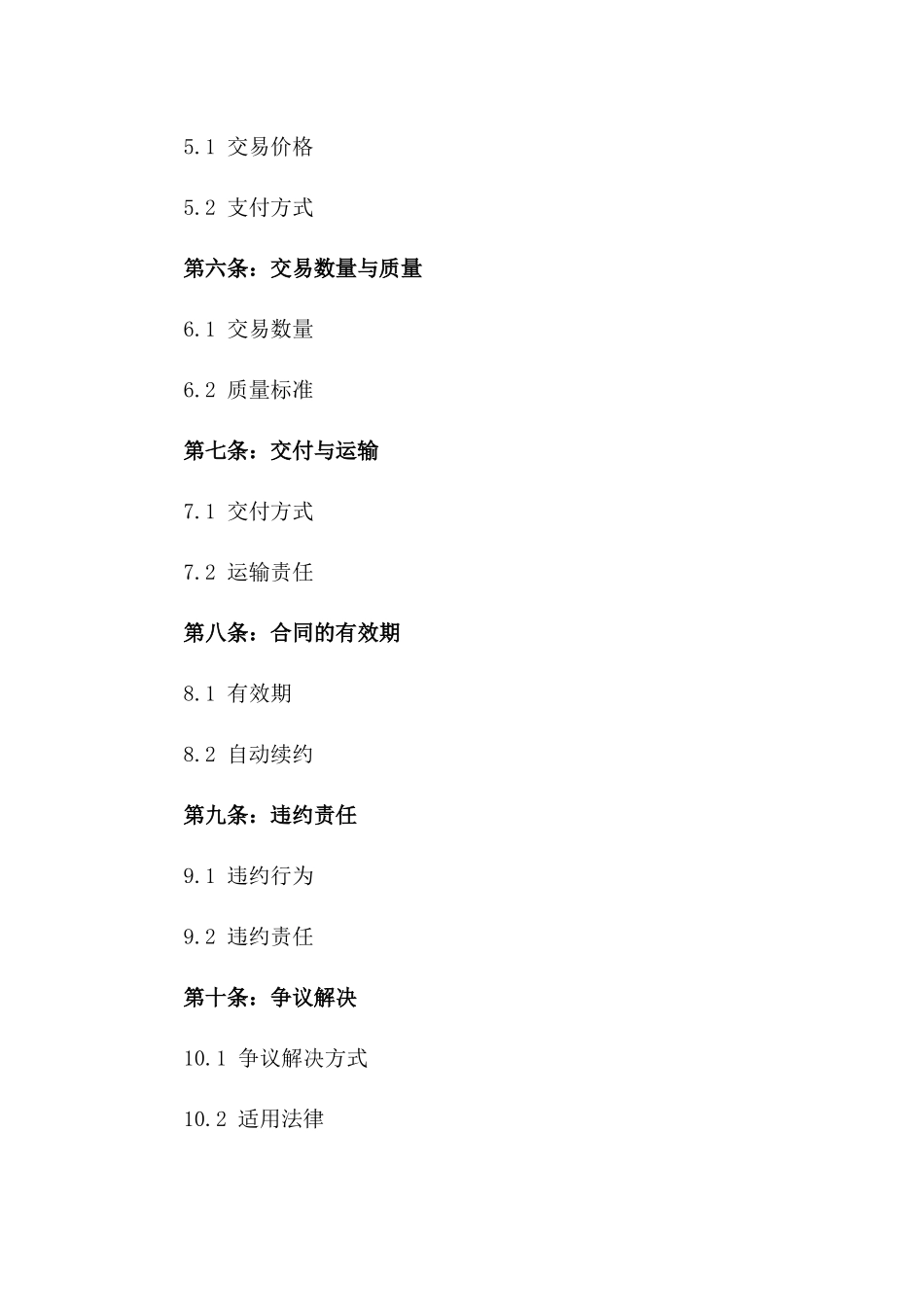 2024年废钢铁交易中介服务协议模板一_第3页