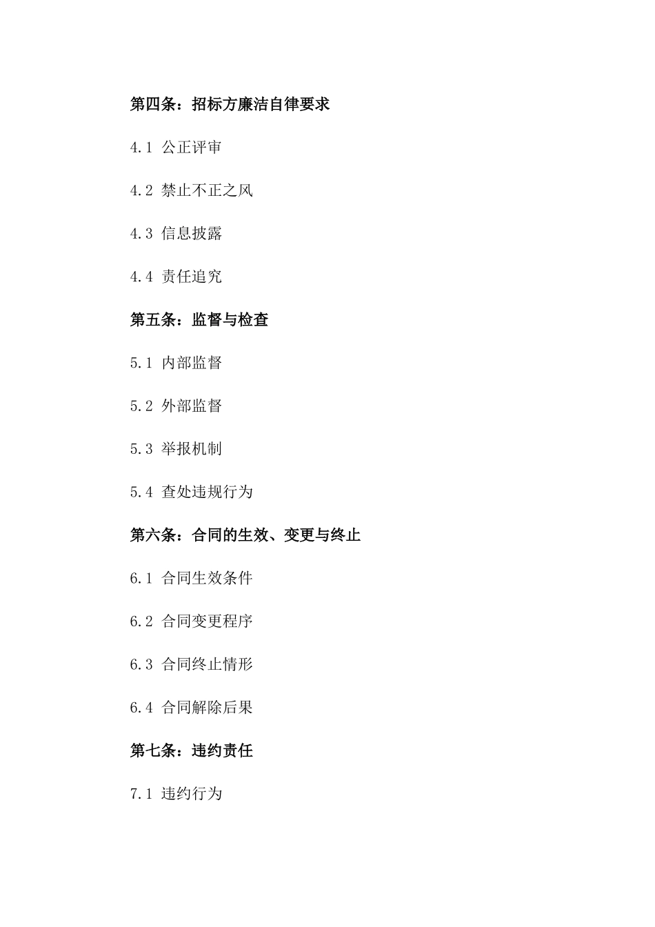 2024年招标投标廉洁自律协议一_第3页