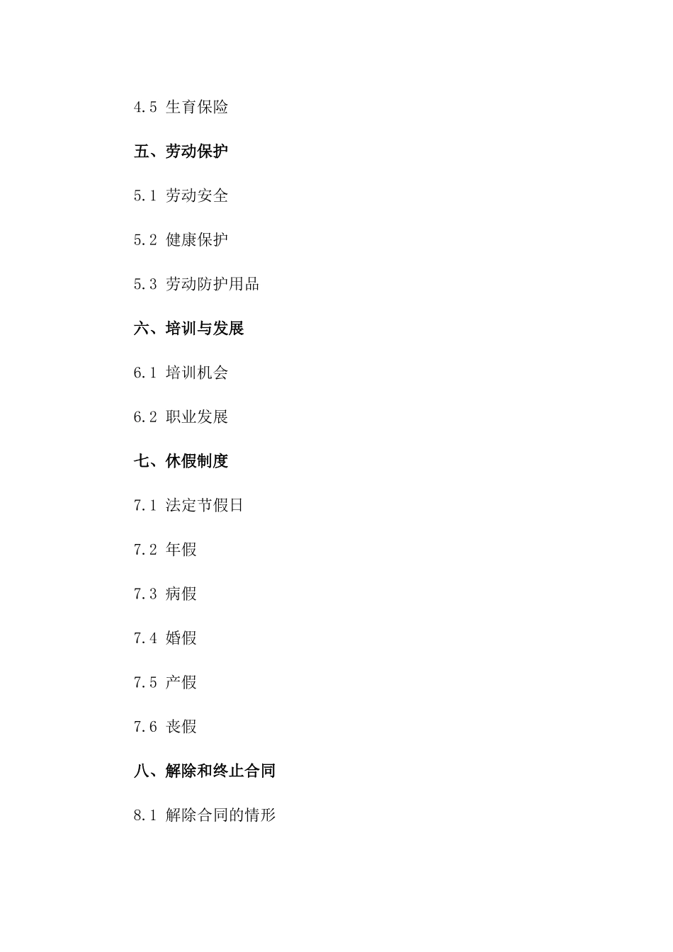 2024年事业单位聘用协议期限规定细则一_第3页