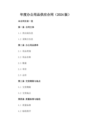 年度办公用品供应合同（2024版）