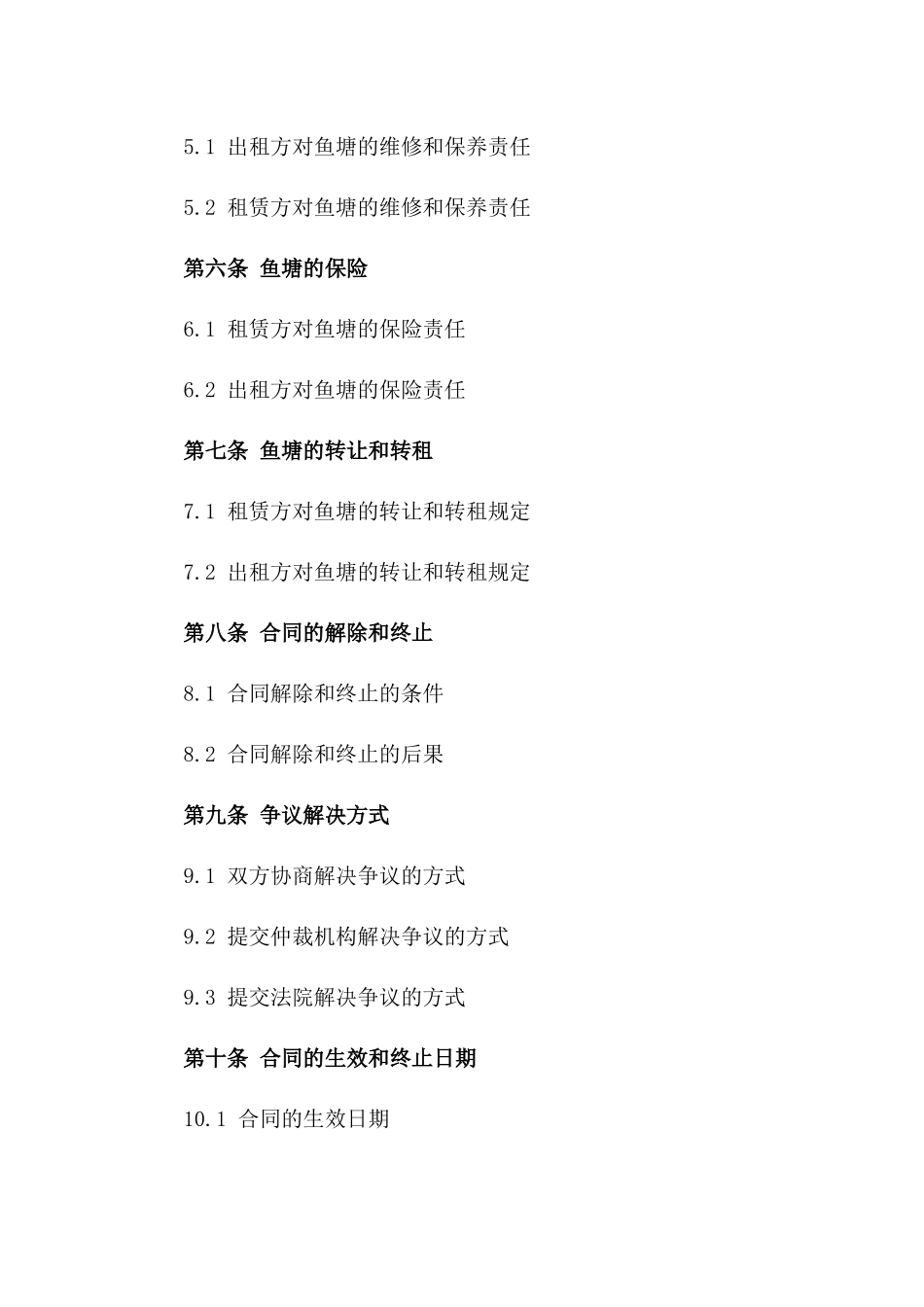 2024实用型鱼塘租赁协议样本版_第3页