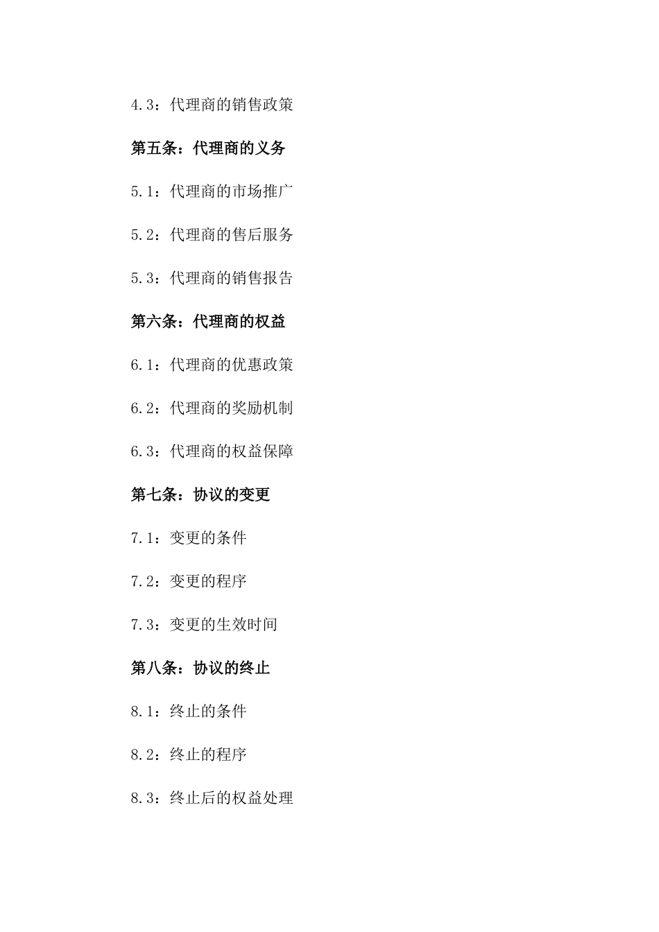 产品代理权2024年度专享协议一_第3页