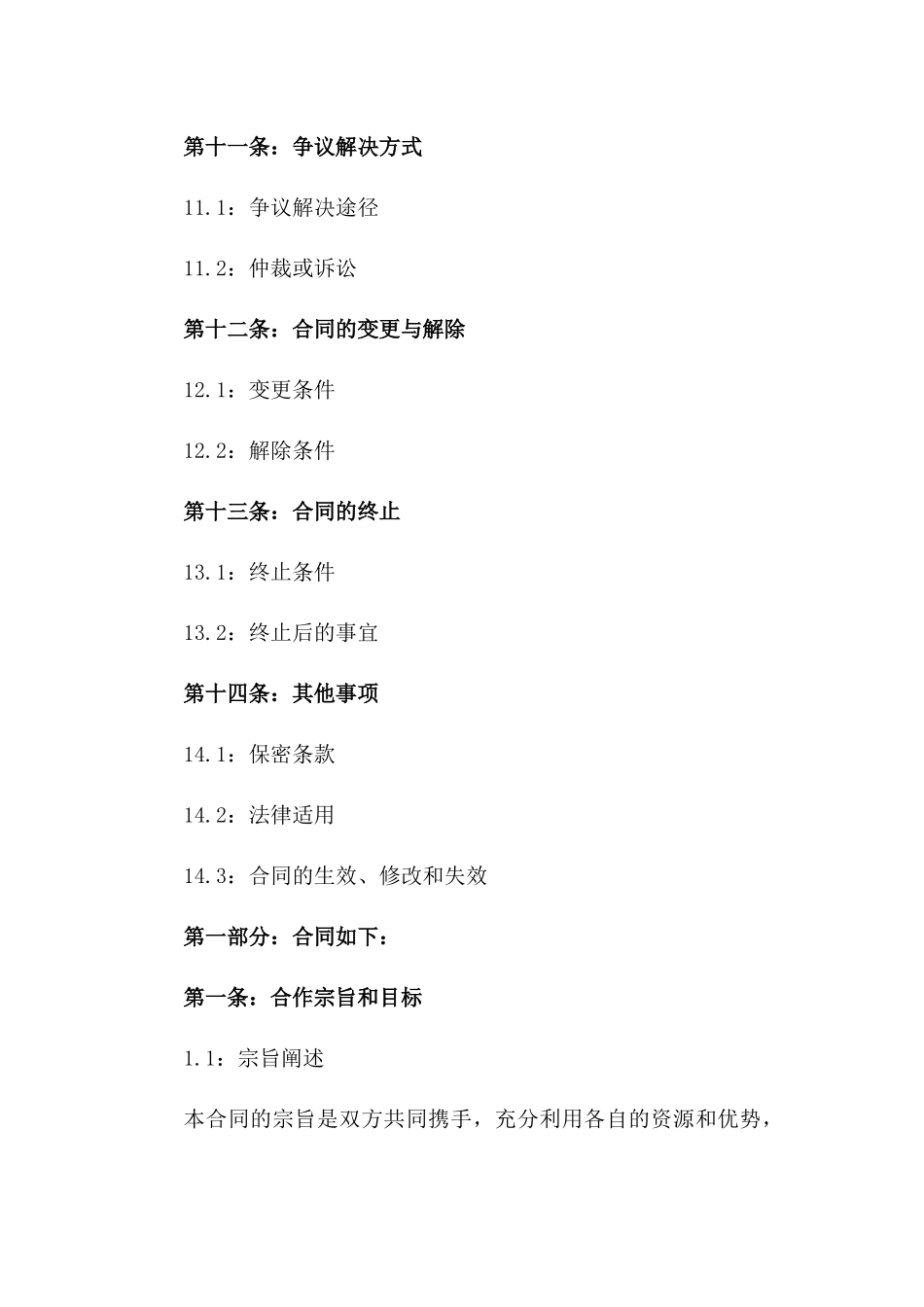 教育培训机构合伙加盟合同_第3页