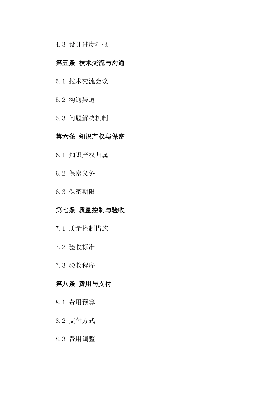 2024年钢筋构造详细设计协作协议一_第3页