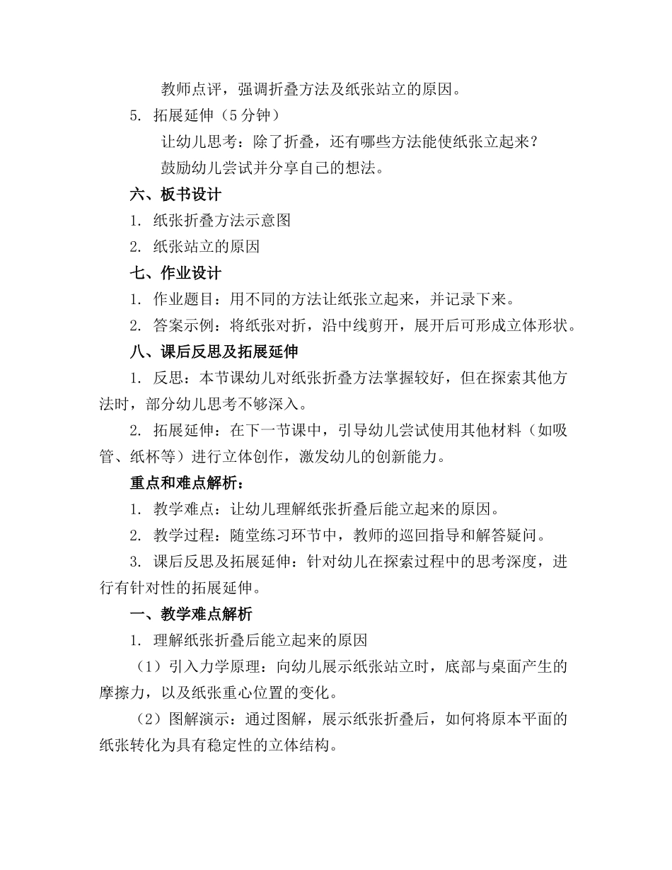 中班科学让纸立起来教案及反思_第2页