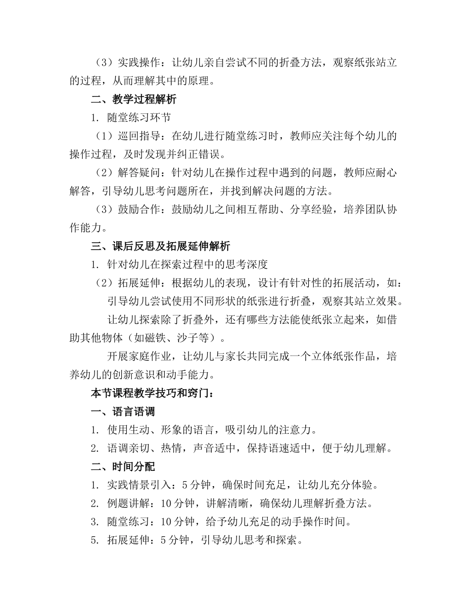 中班科学让纸立起来教案及反思_第3页