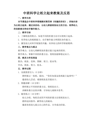 中班科学让纸立起来教案及反思