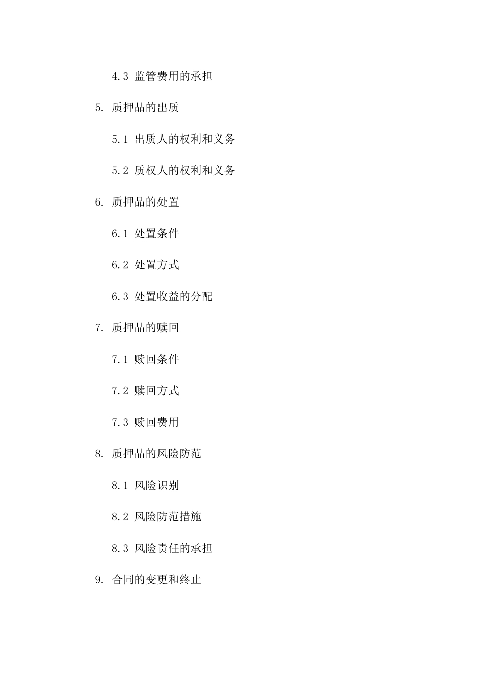 存货作为质押品的2024年协议格式样本版_第3页