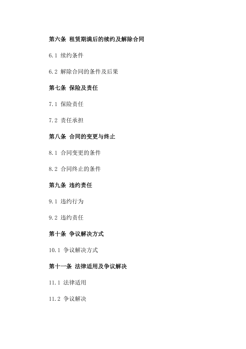 2024年特色餐厅租赁经营协议一_第3页
