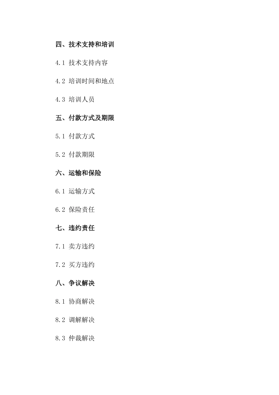 专业机房供电设备买卖及施工服务协议2024版一_第3页