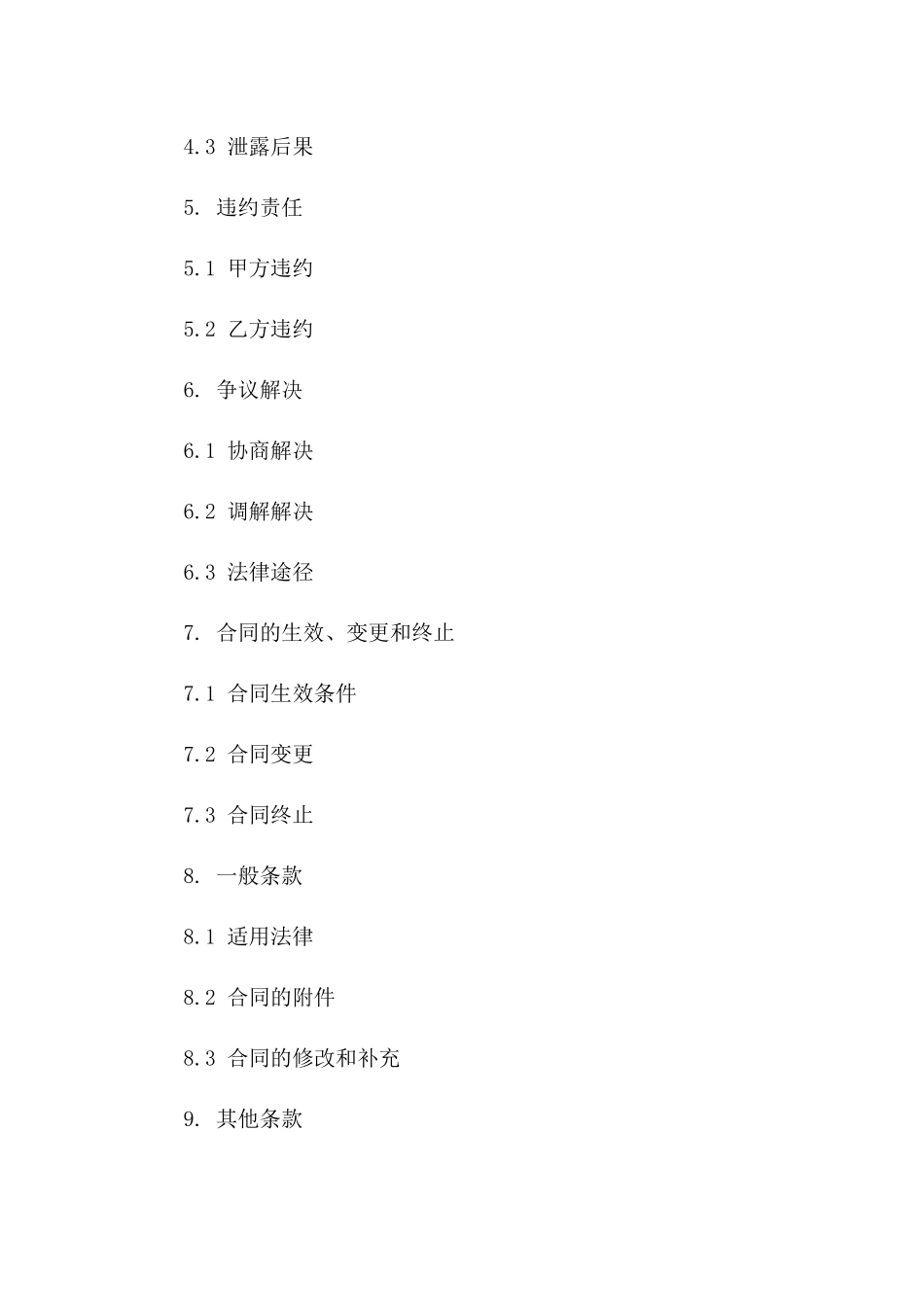 2024年工程项目中介服务费用标准协议模板一_第3页