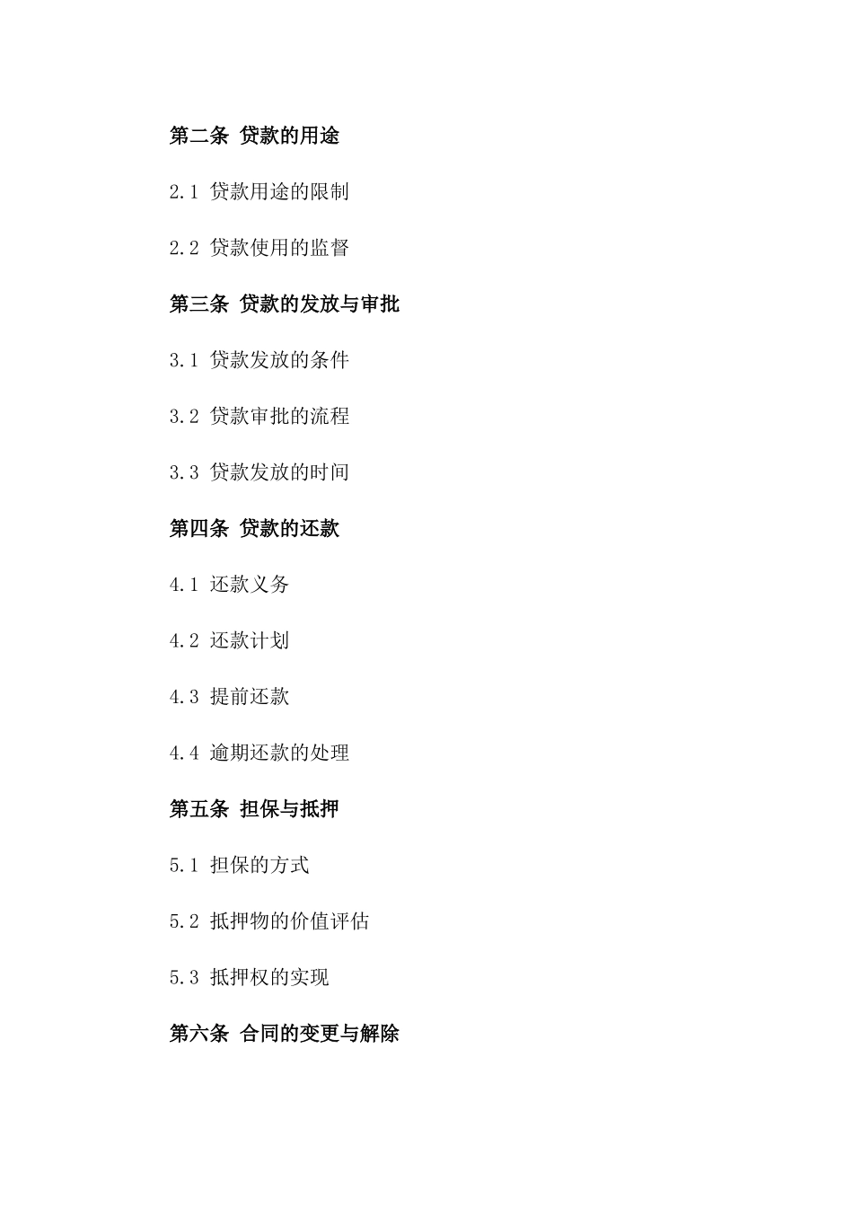 2024年通用个人贷款协议模板一_第3页