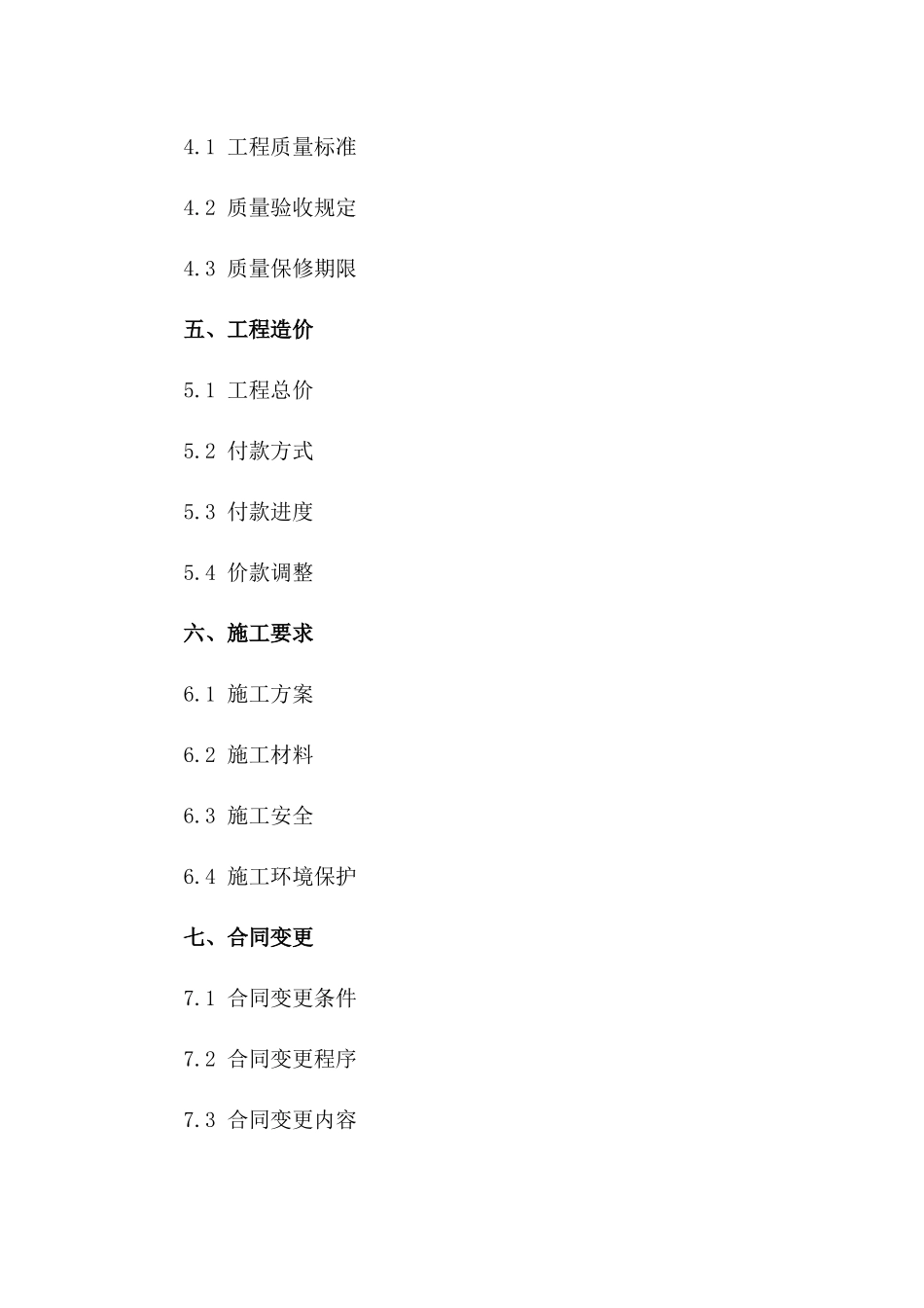 小型工程标准施工协议范本2024年版一_第3页