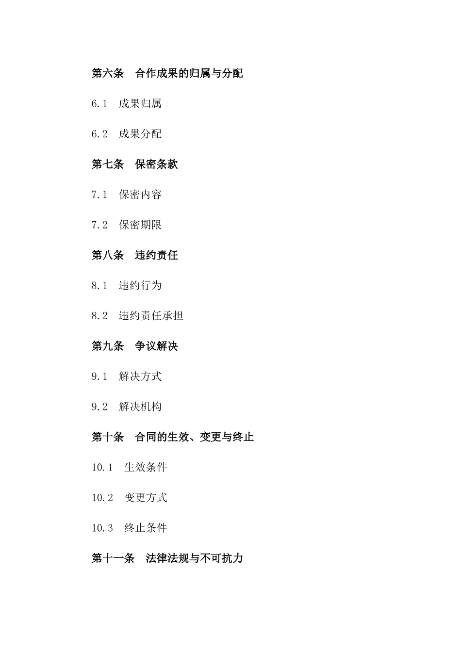 抖音短视频综合服务合作协议范本2024版_第3页