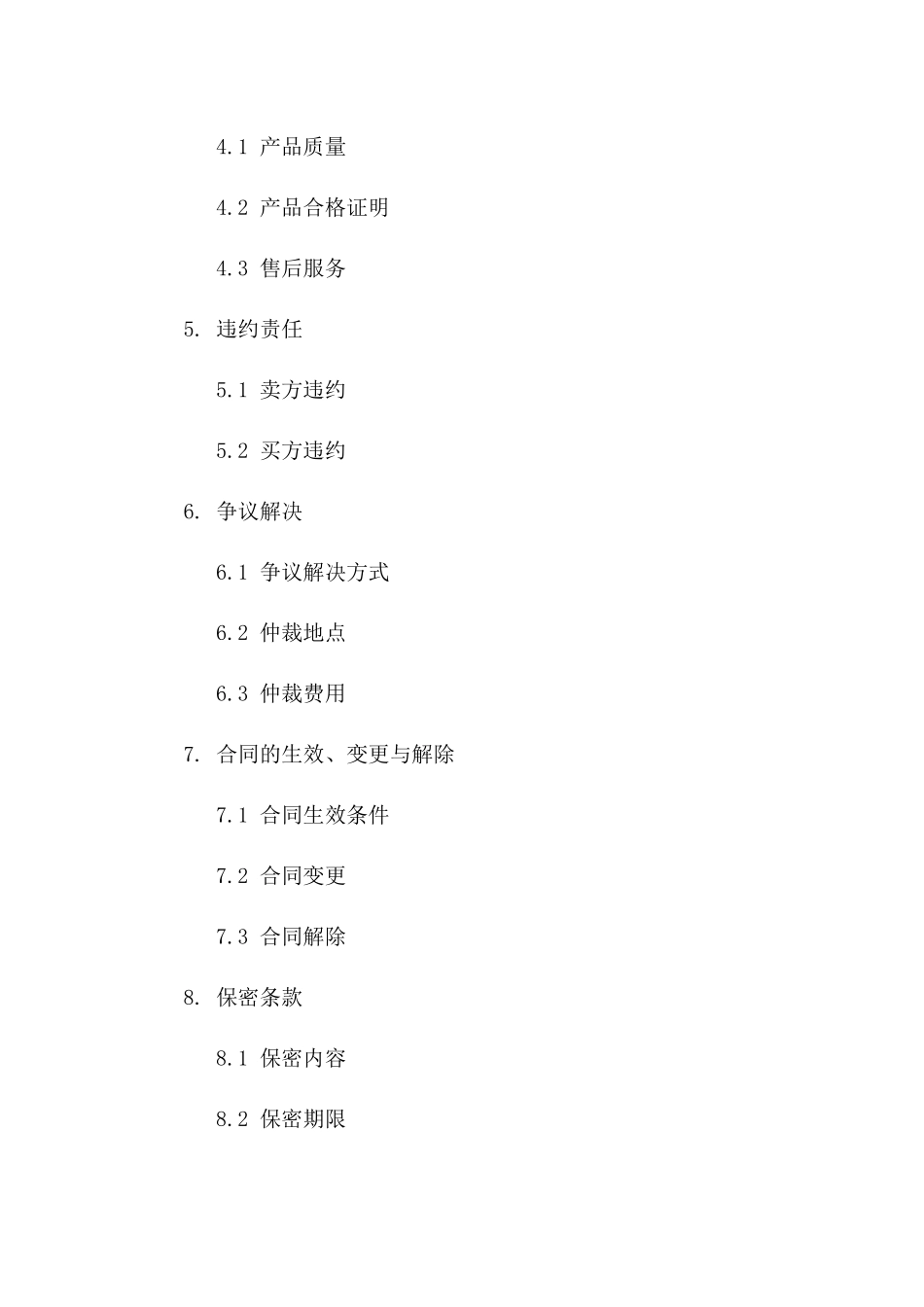 2024年标准彩钢瓦购销协议模板一_第3页