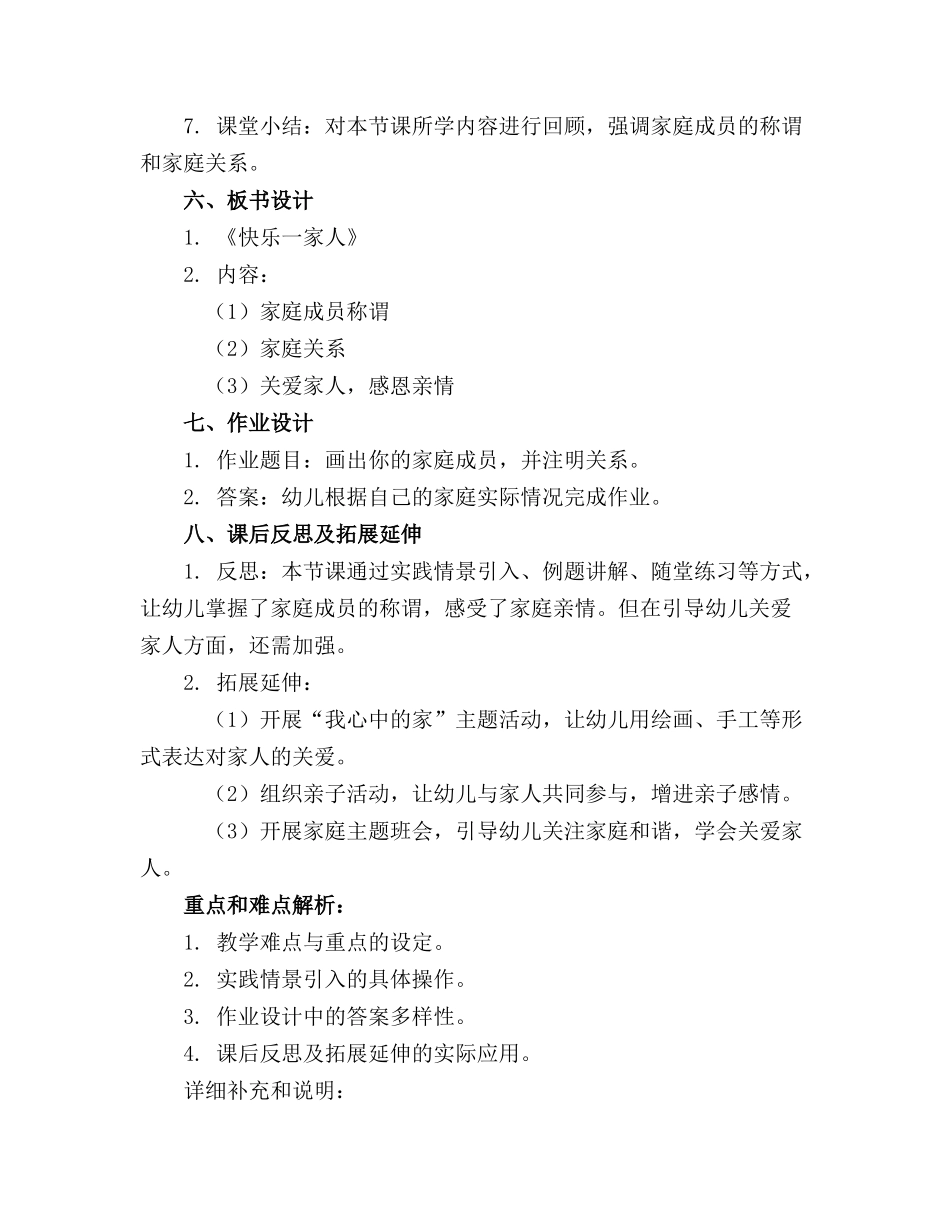 幼儿园小班社会教案《快乐一家人》含反思_第2页