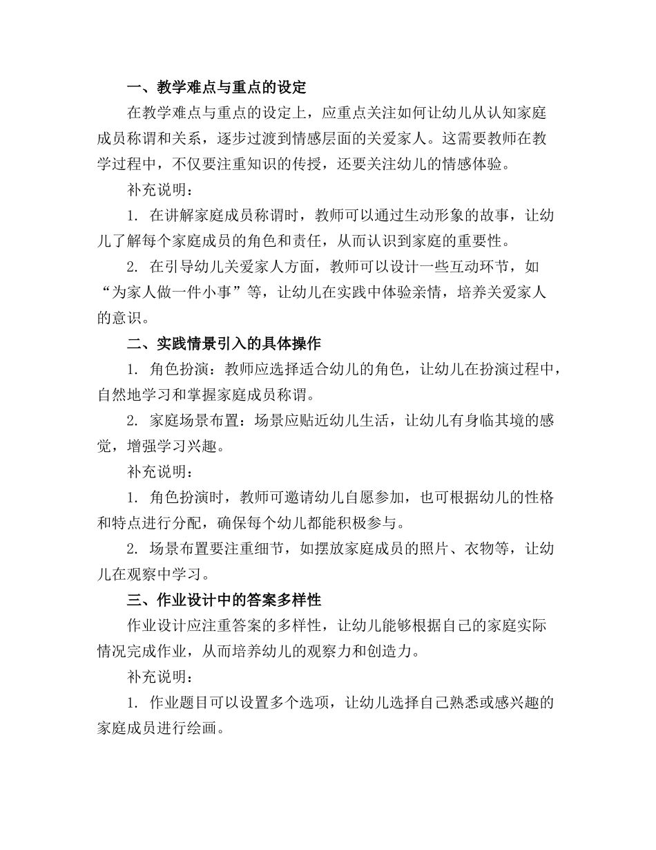 幼儿园小班社会教案《快乐一家人》含反思_第3页