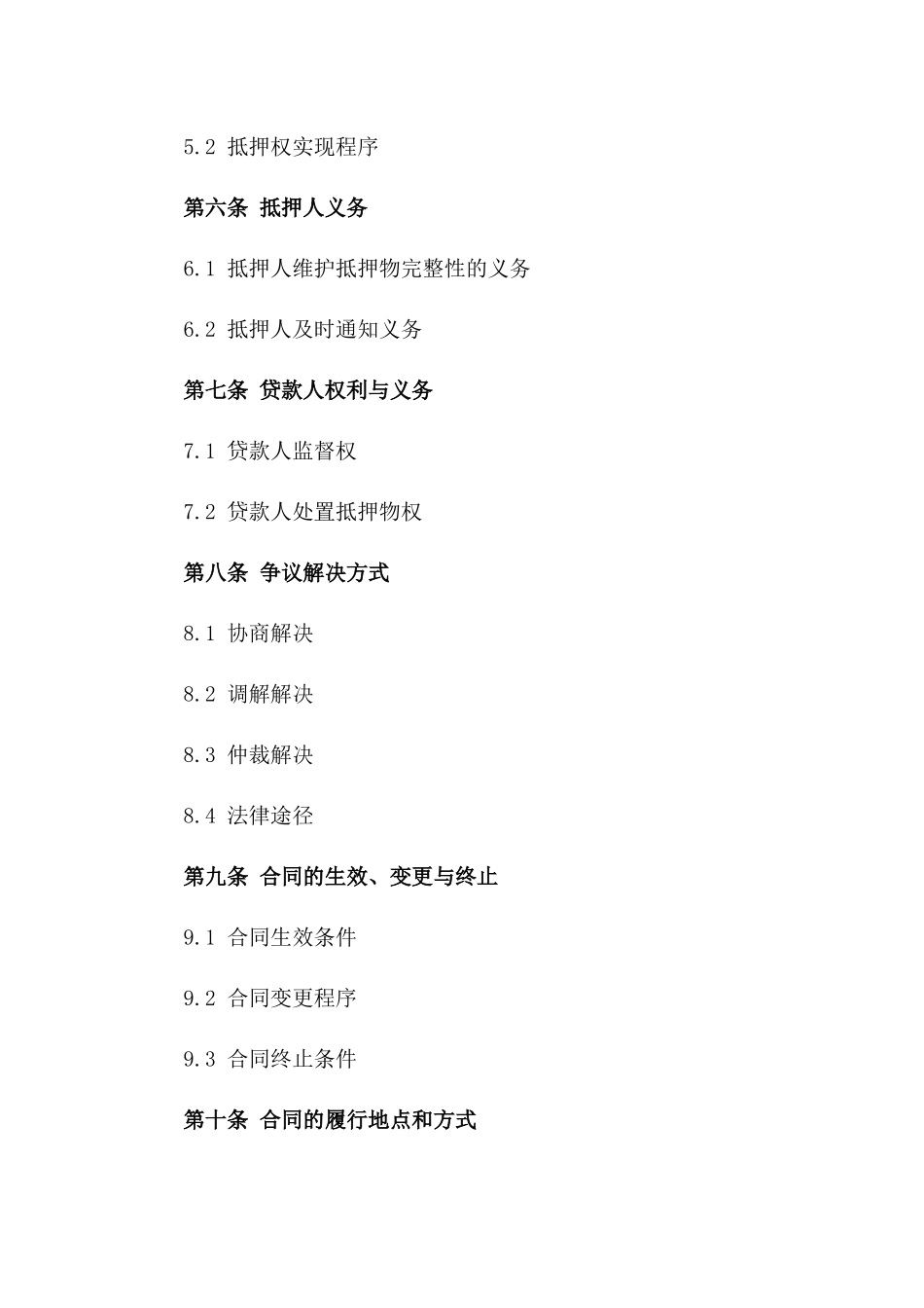 工程建设项目抵押担保合同书（2024年版）版_第3页