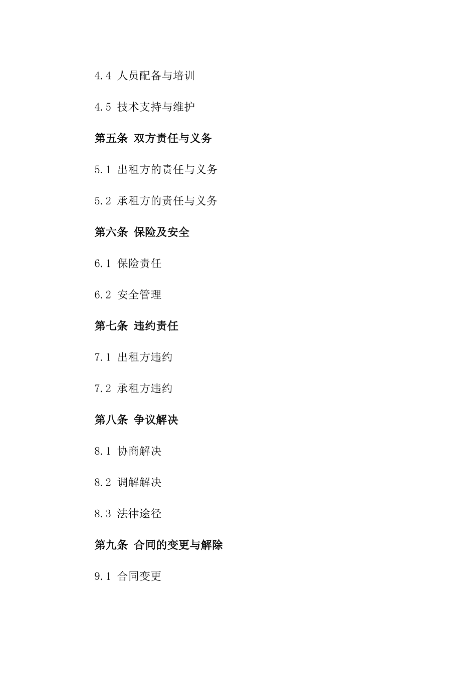 展览空间租赁及综合服务协议（2024年版）_第2页