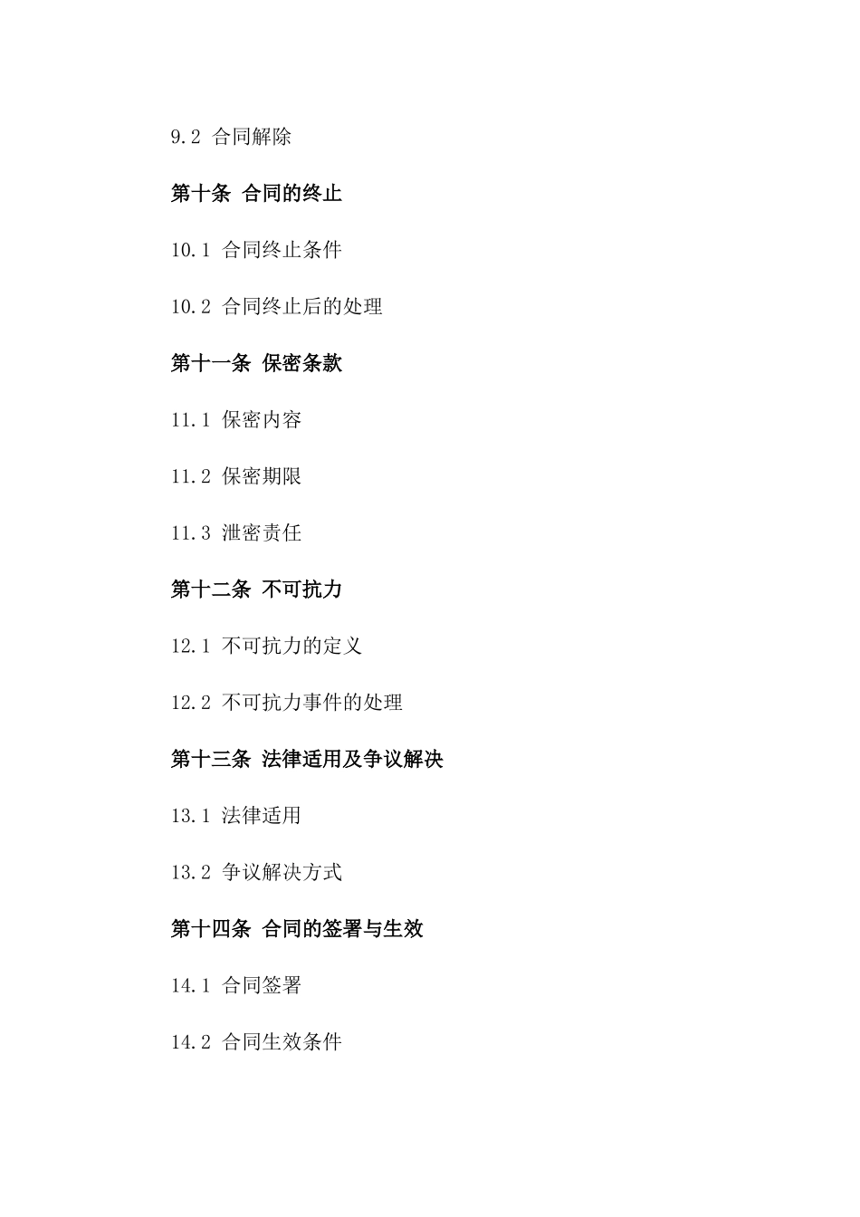 展览空间租赁及综合服务协议（2024年版）_第3页