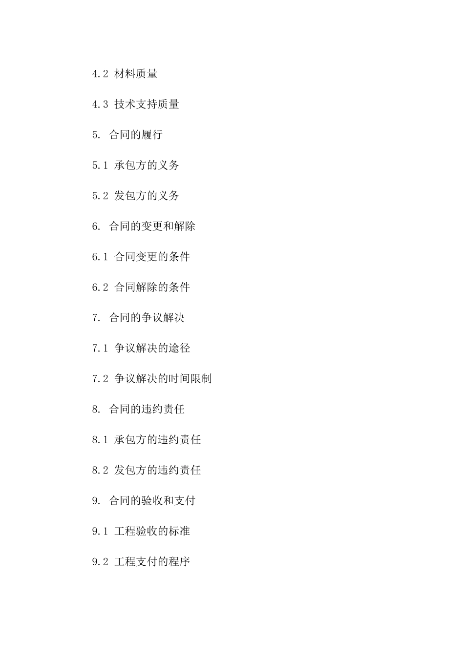 2024给排水设施安装工程劳务承包合同书一_第3页