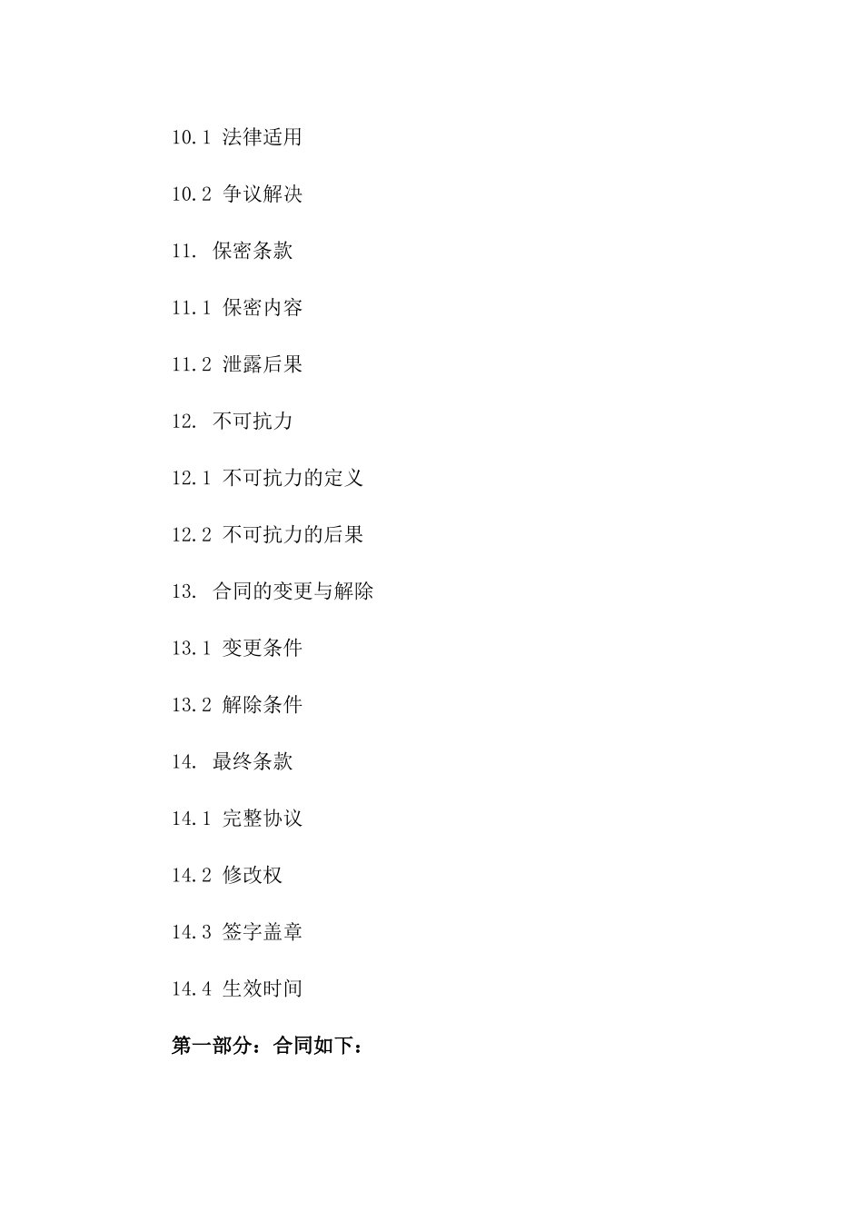 演艺活动委托管理合同书_第3页