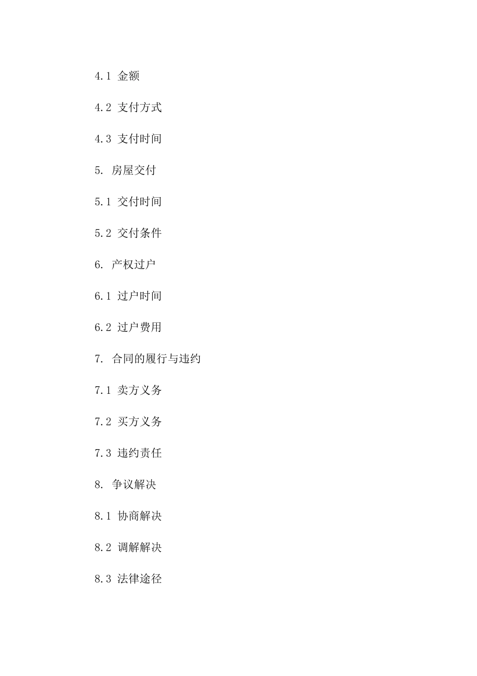 2024年住宅买卖预定金合同模板一_第3页