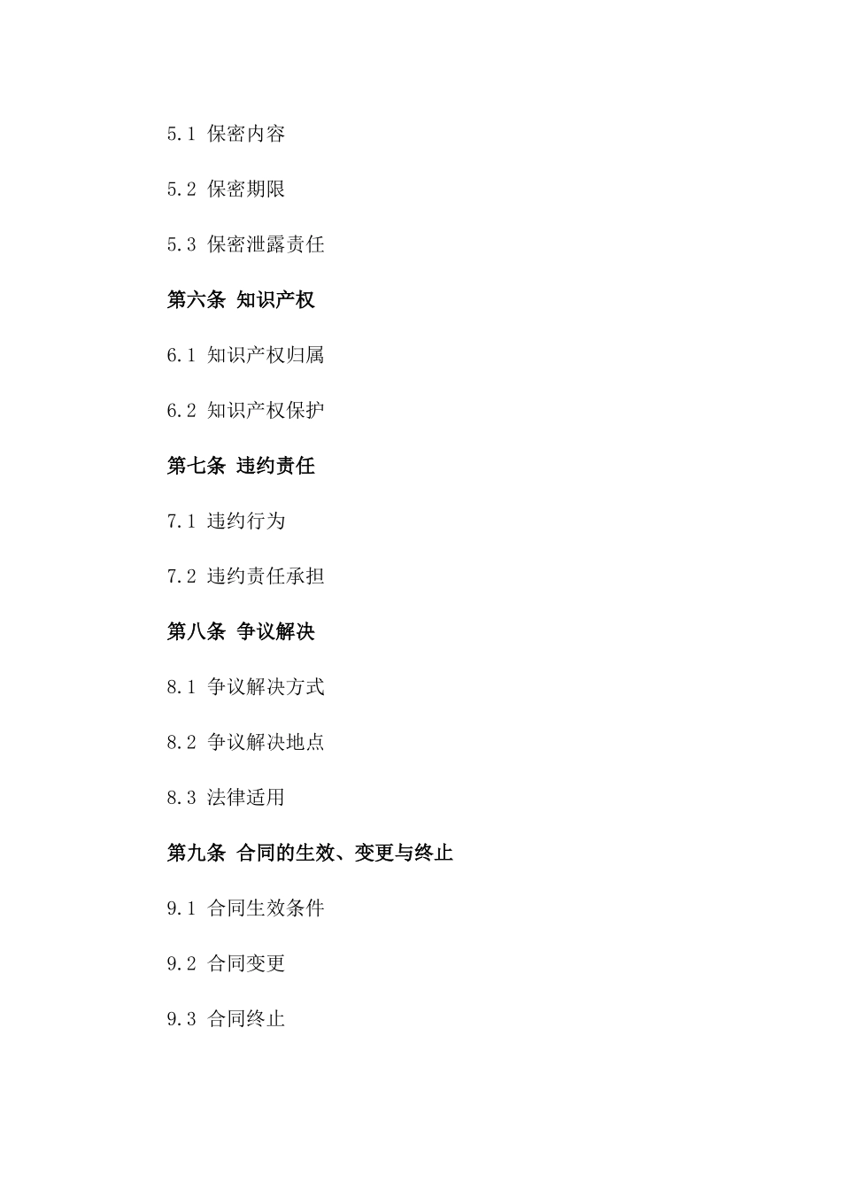 医疗设备进口报批专项服务协议版_第3页