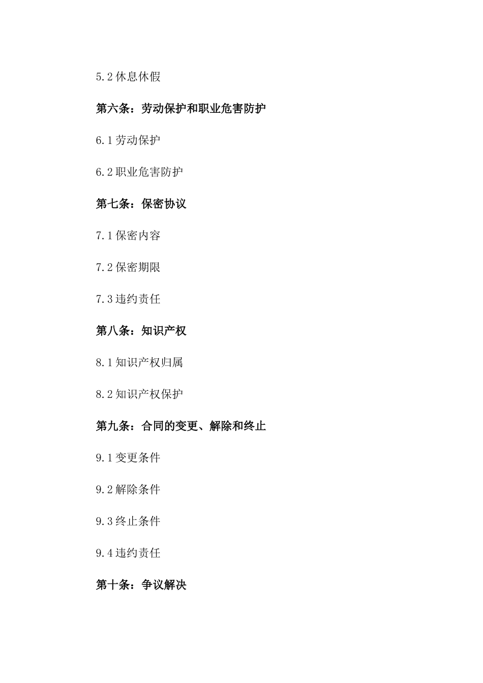 2024会计工作人员聘任协议规范文本一_第3页
